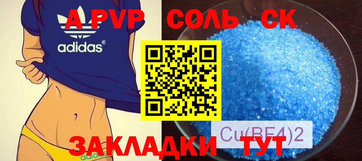 APVP Соль  Вход с VPN  А ПВП СК КРИС  Сосновый Бор 