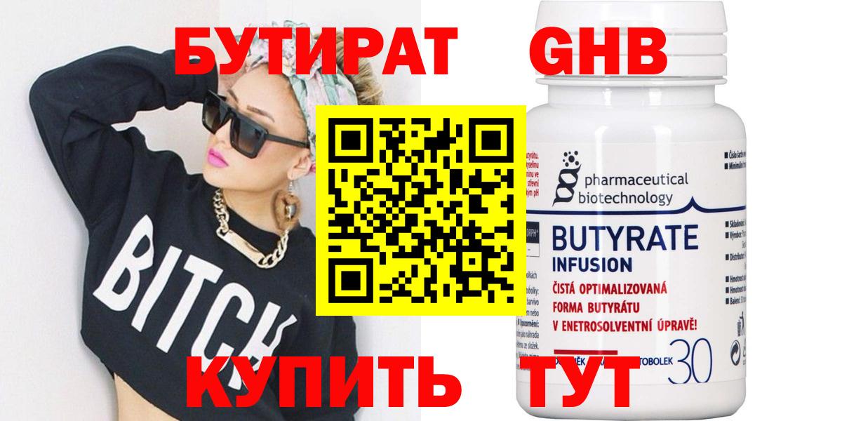 БУТИРАТ вода  Вход с VPN  Бутират  Сосновый Бор 