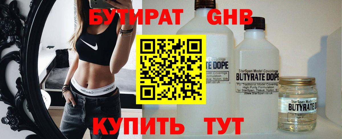 Бутират GHB Сосновый Бор
