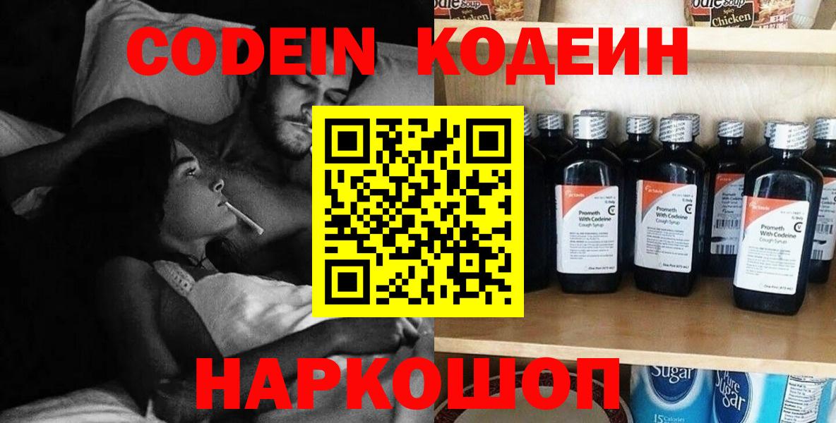 где купить наркотик  Кодеин Purple Drank  Вход с VPN  Сосновый Бор 