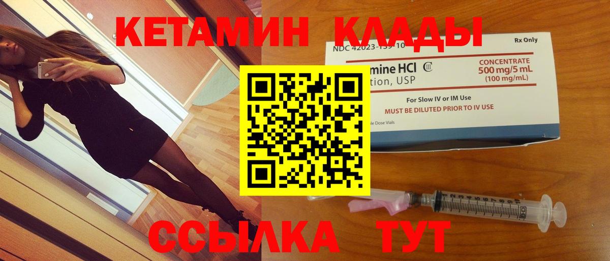 КЕТАМИН VHQ Сосновый Бор