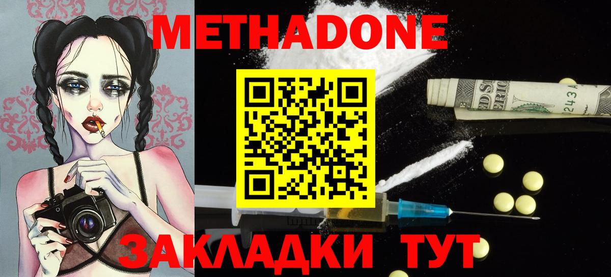 Сосновый Бор  Метадон мёд  Вход с VPN  Метадон мёд 